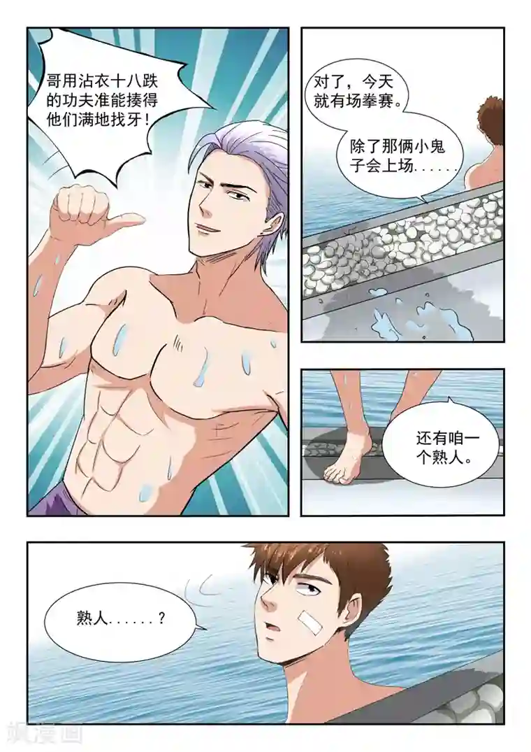 透视之眼（精修版）第195话