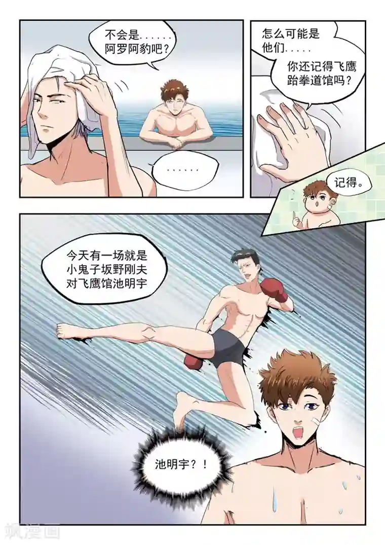 透视之眼（精修版）第195话