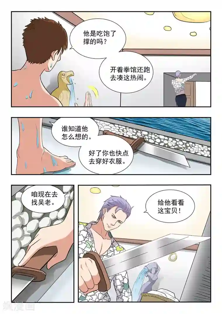 透视之眼（精修版）第195话