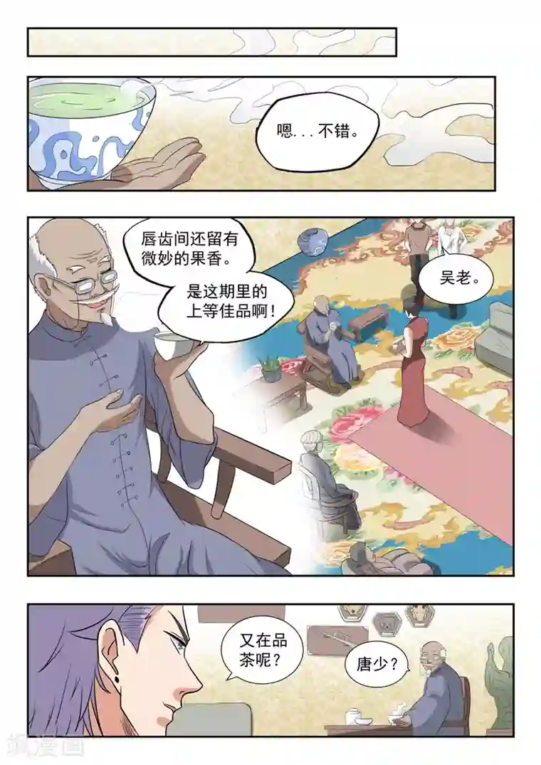 透视之眼（精修版）第195话