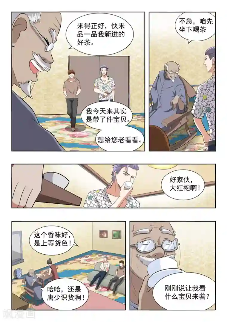 透视之眼（精修版）第195话