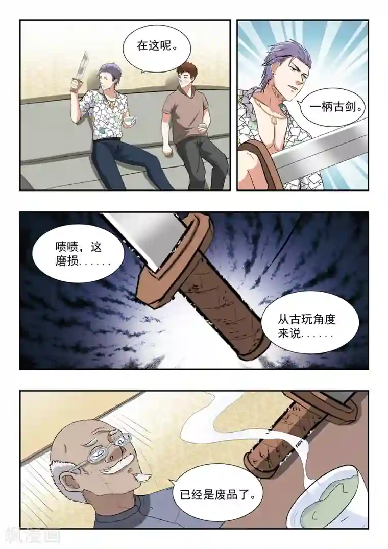 透视之眼（精修版）第195话