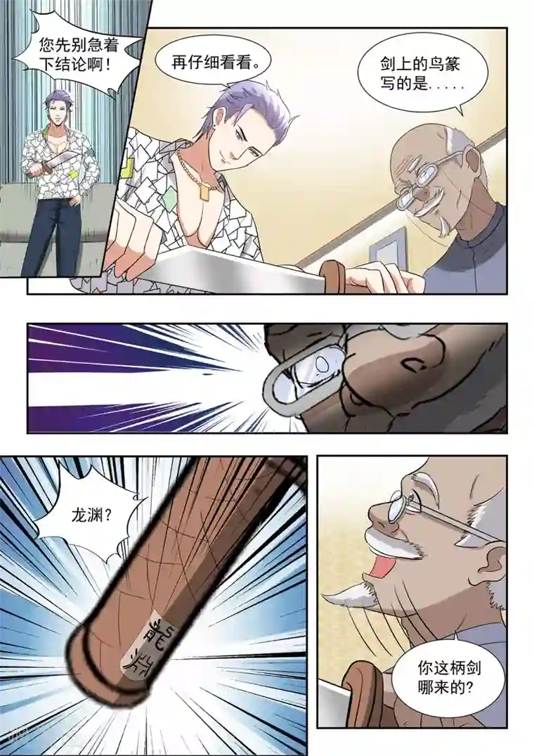 透视之眼（精修版）第195话