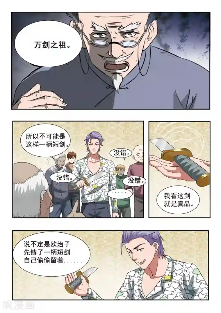 透视之眼（精修版）第196话