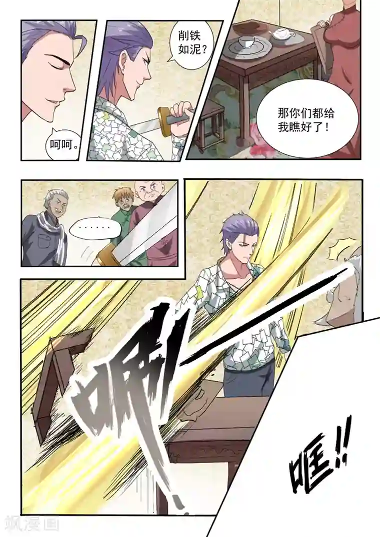 透视之眼（精修版）第196话