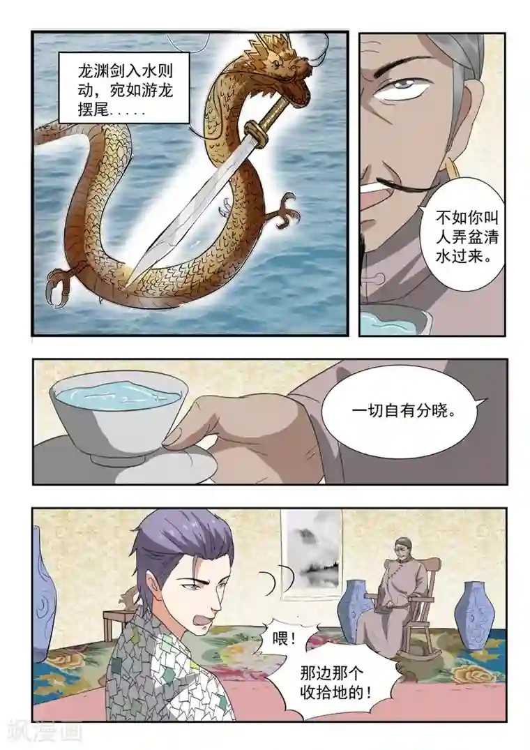 透视之眼（精修版）第196话