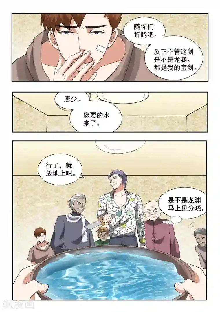 透视之眼（精修版）第196话