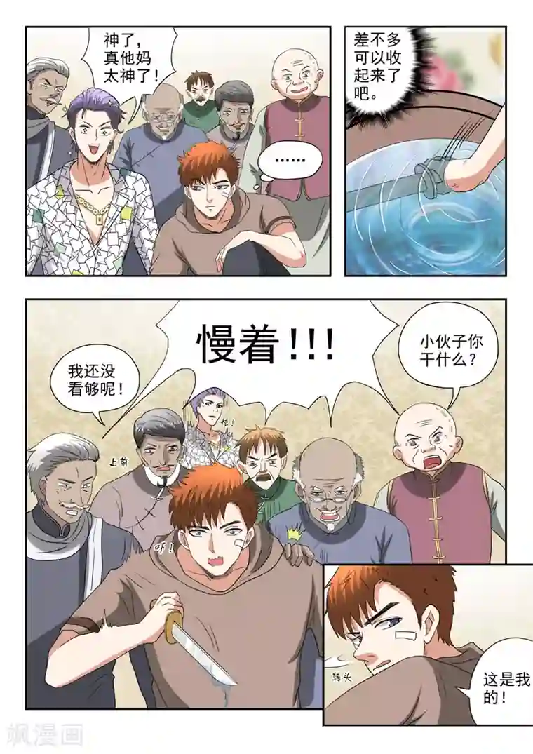 透视之眼（精修版）第197话