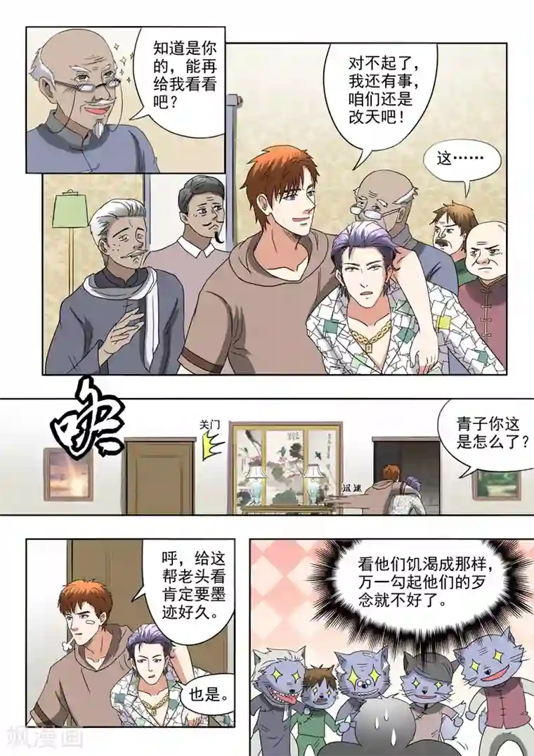 透视之眼（精修版）第197话