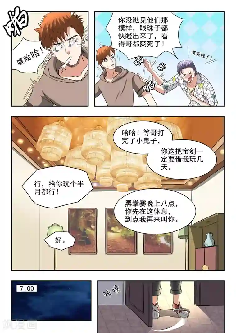 透视之眼（精修版）第197话