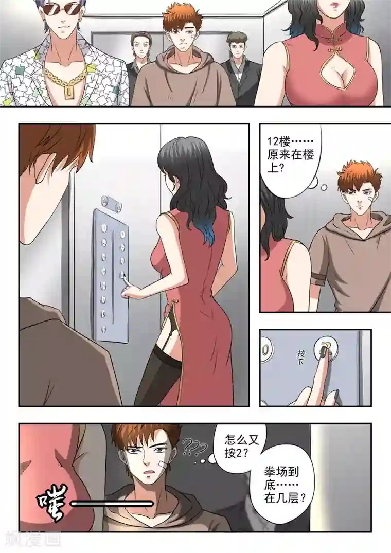 透视之眼（精修版）第197话