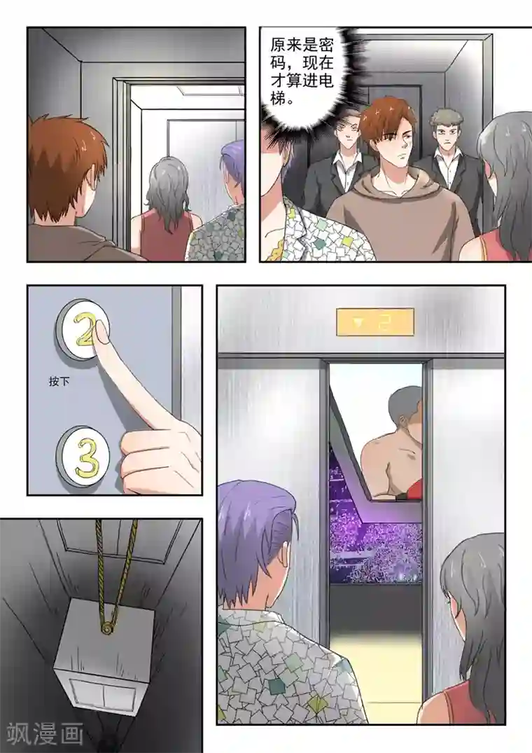 透视之眼（精修版）第198话