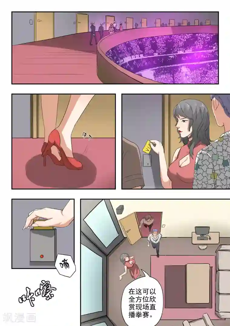 透视之眼（精修版）第198话