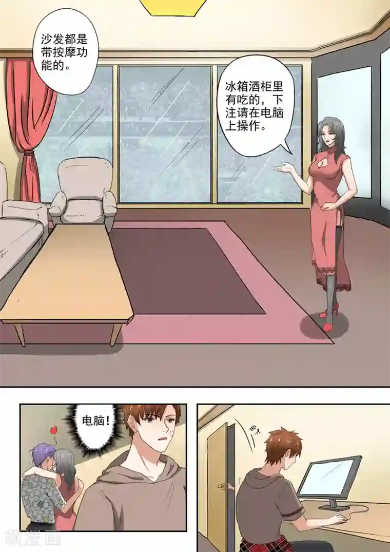 透视之眼（精修版）第198话