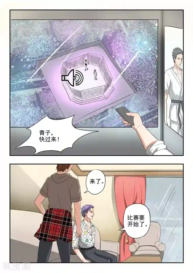 透视之眼（精修版）第198话