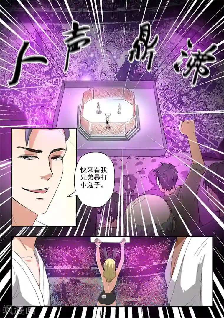 透视之眼（精修版）第198话