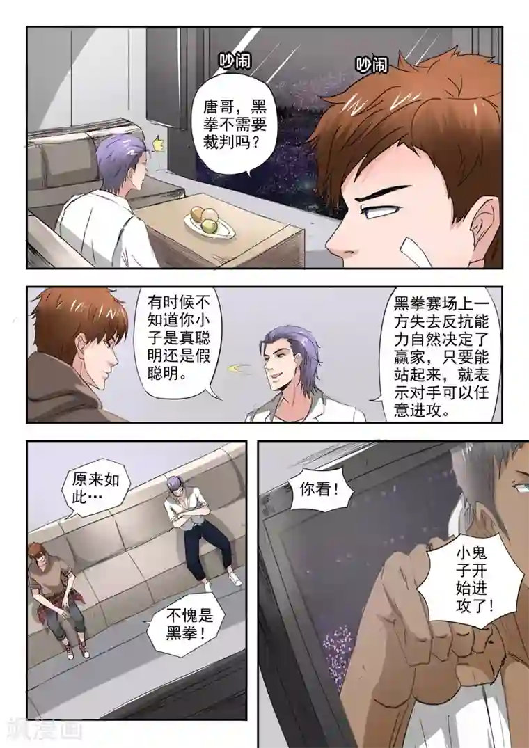 透视之眼（精修版）第199话