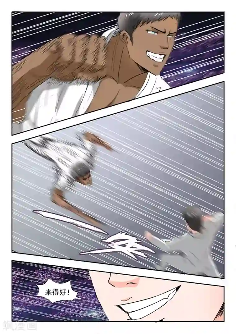 透视之眼（精修版）第199话