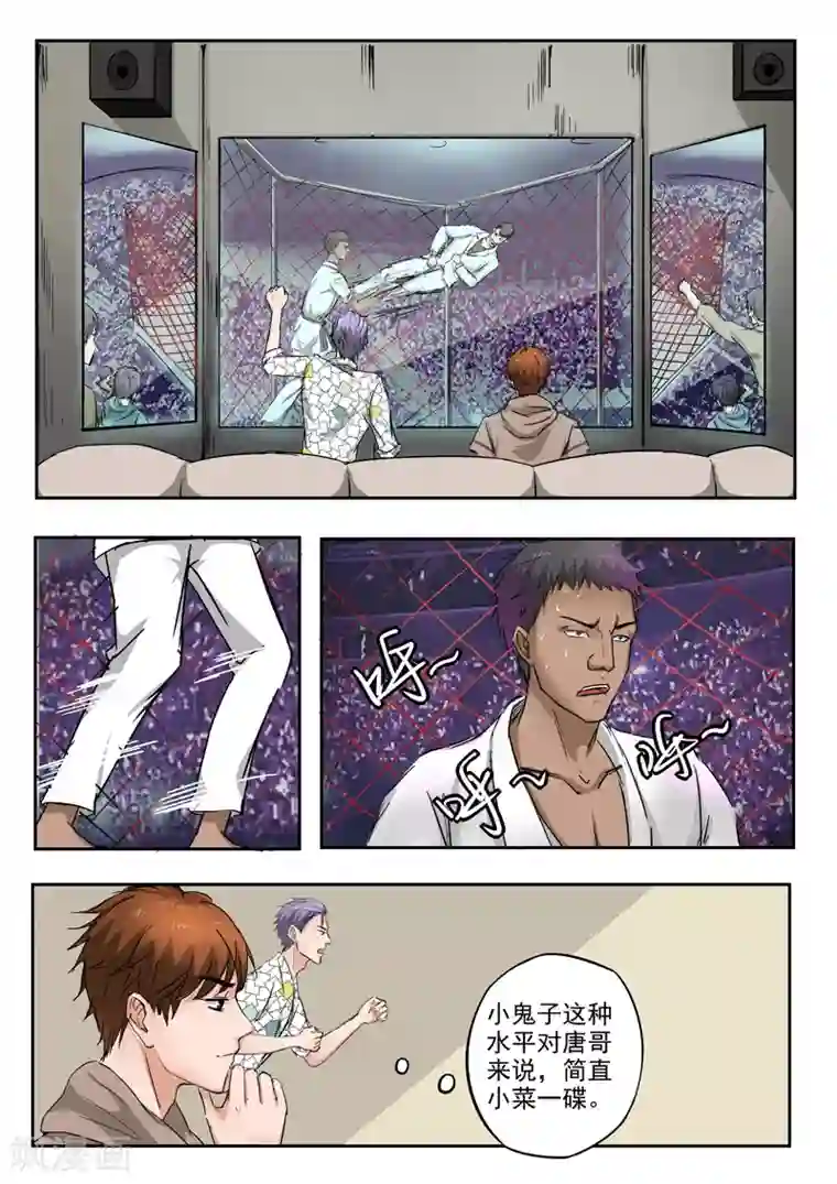 透视之眼（精修版）第200话