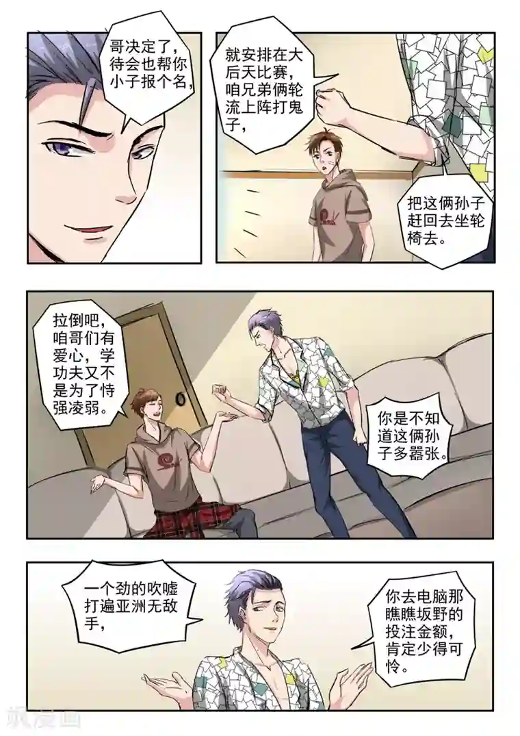 透视之眼（精修版）第200话