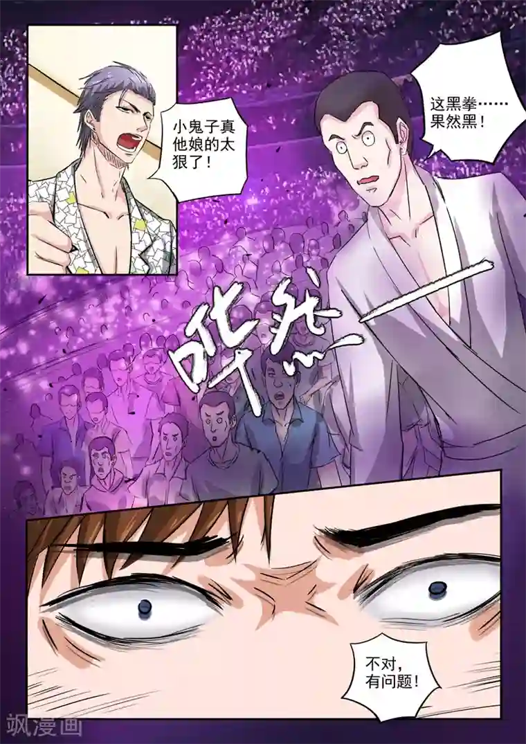 透视之眼（精修版）第200话