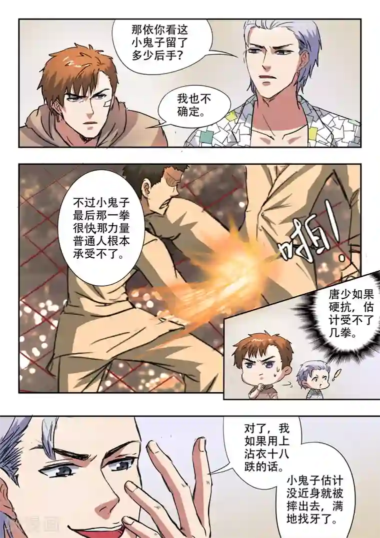 透视之眼（精修版）第201话