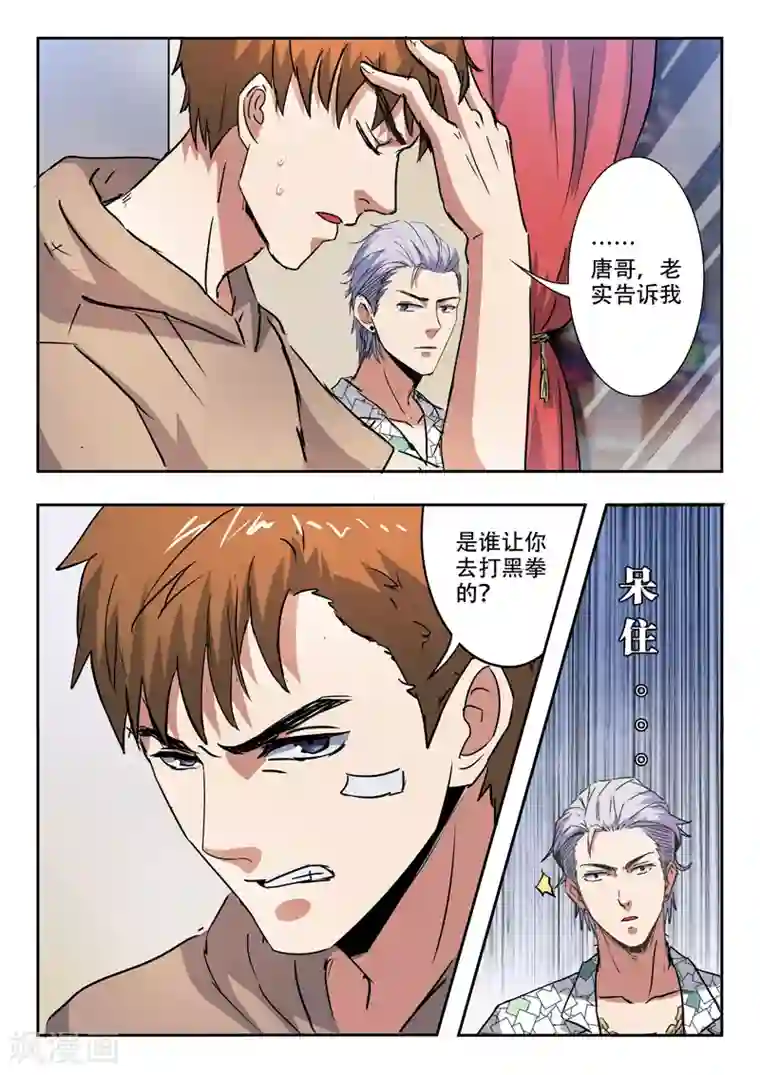 透视之眼（精修版）第201话