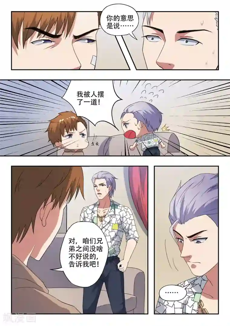 透视之眼（精修版）第201话