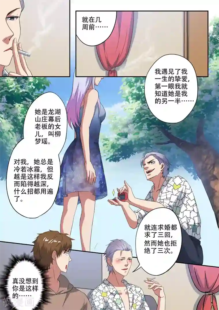 透视之眼（精修版）第201话