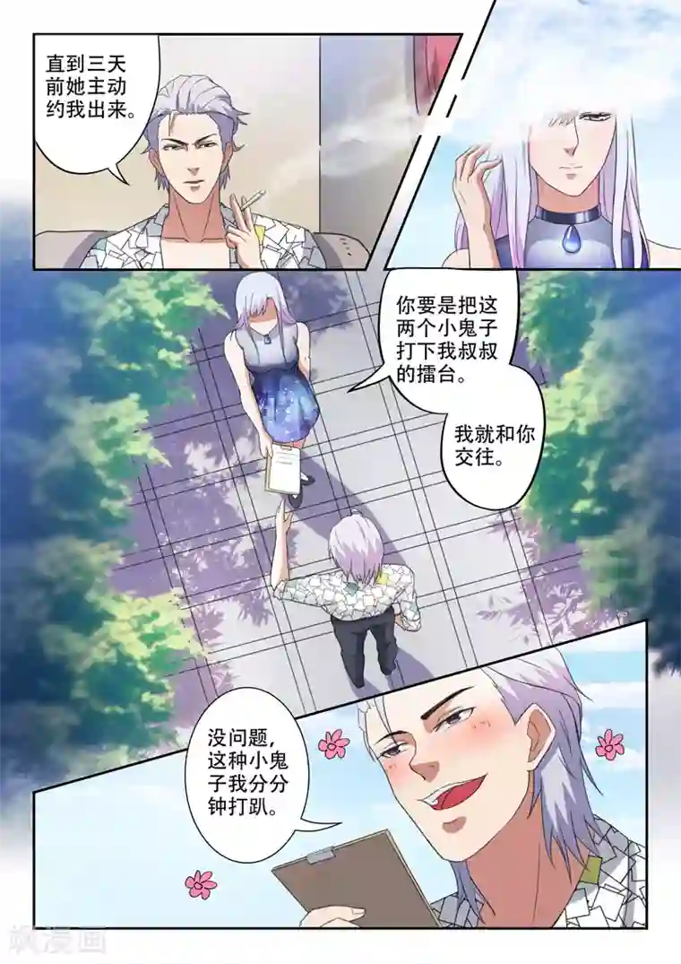 透视之眼（精修版）第201话