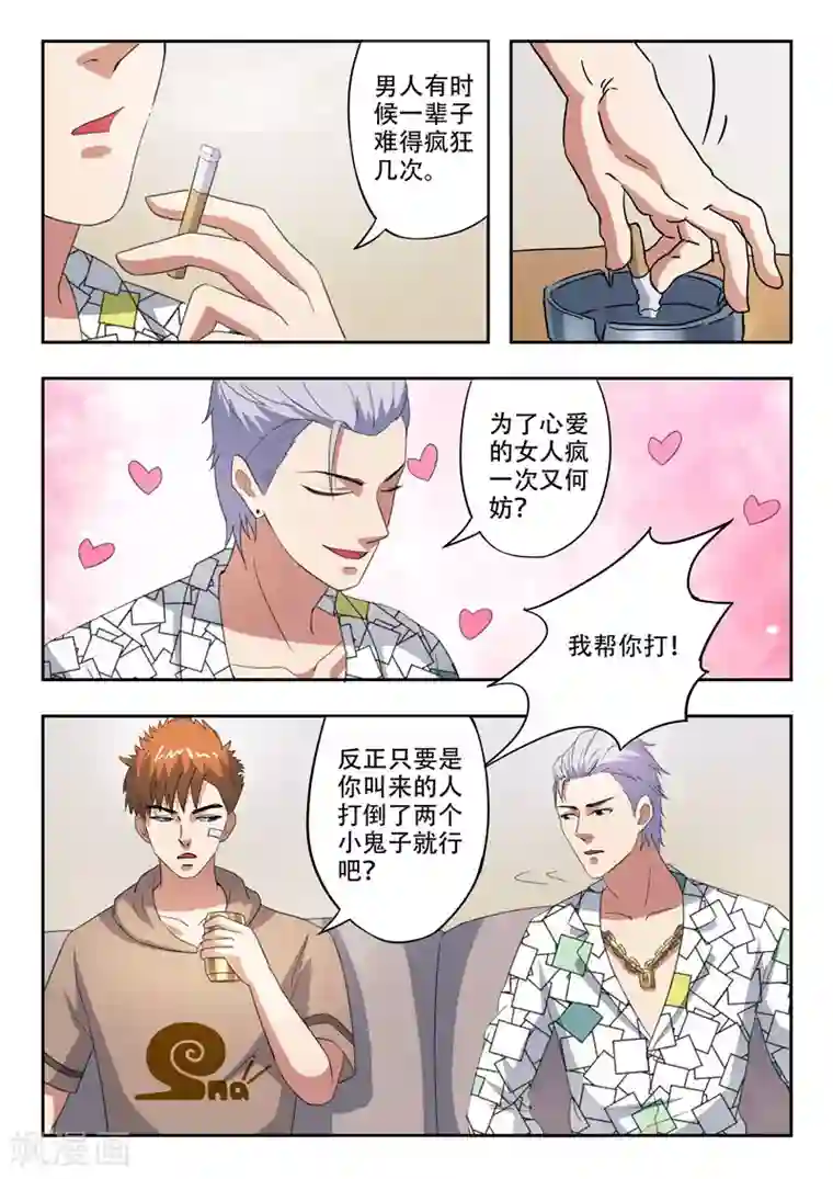 透视之眼（精修版）第201话