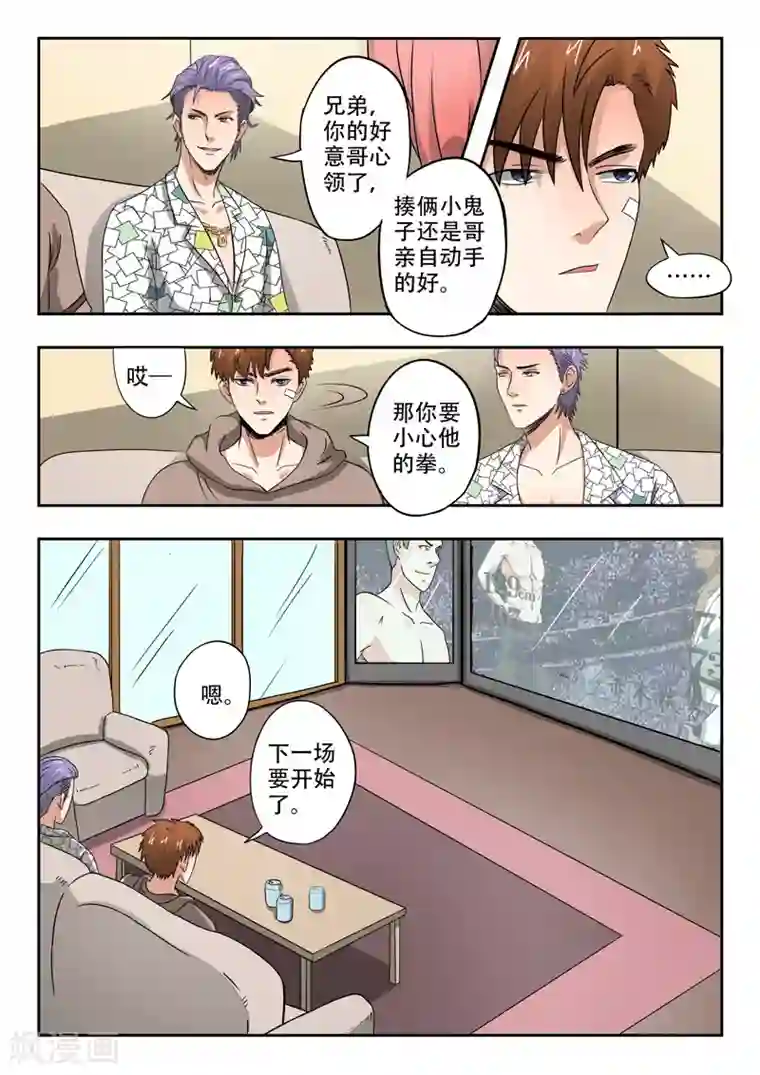 透视之眼（精修版）第202话