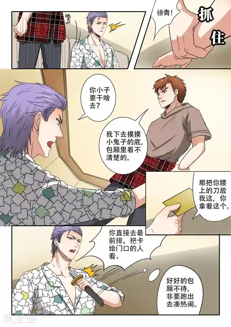 透视之眼（精修版）第202话