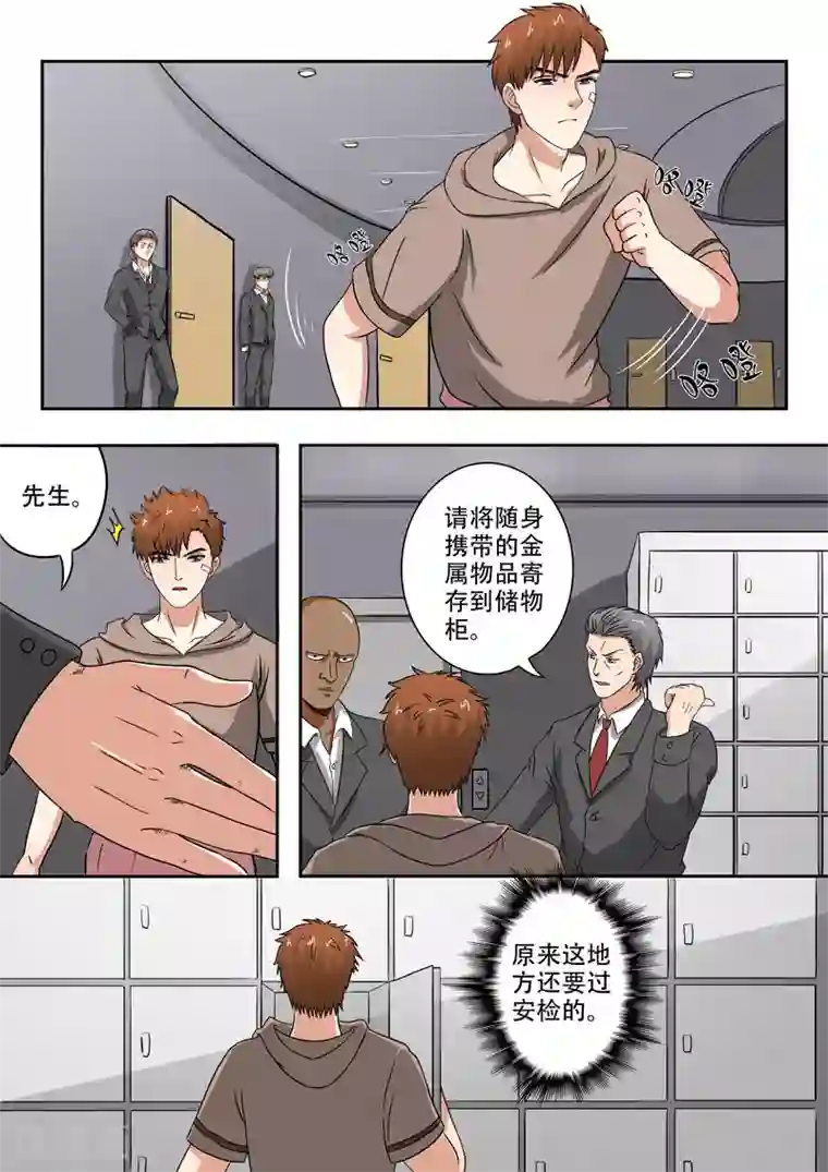 透视之眼（精修版）第202话