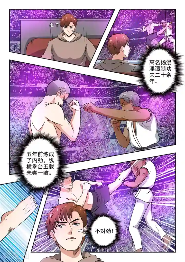 透视之眼（精修版）第202话