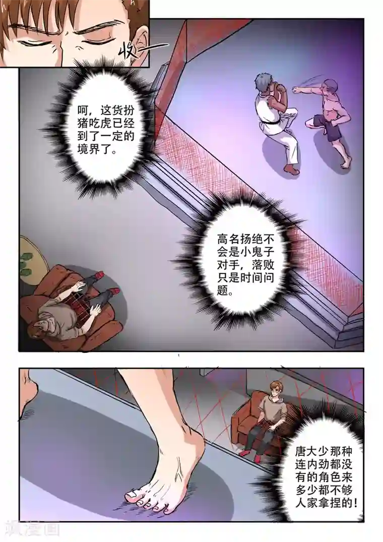 透视之眼（精修版）第202话