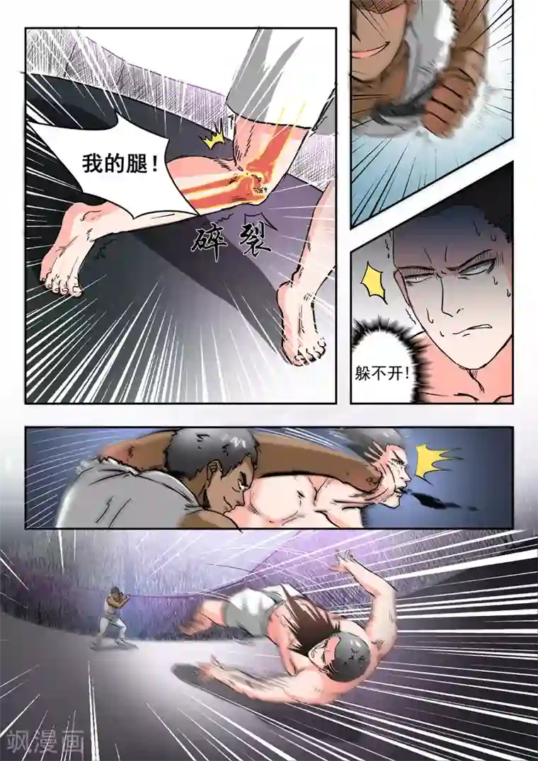 透视之眼（精修版）第203话