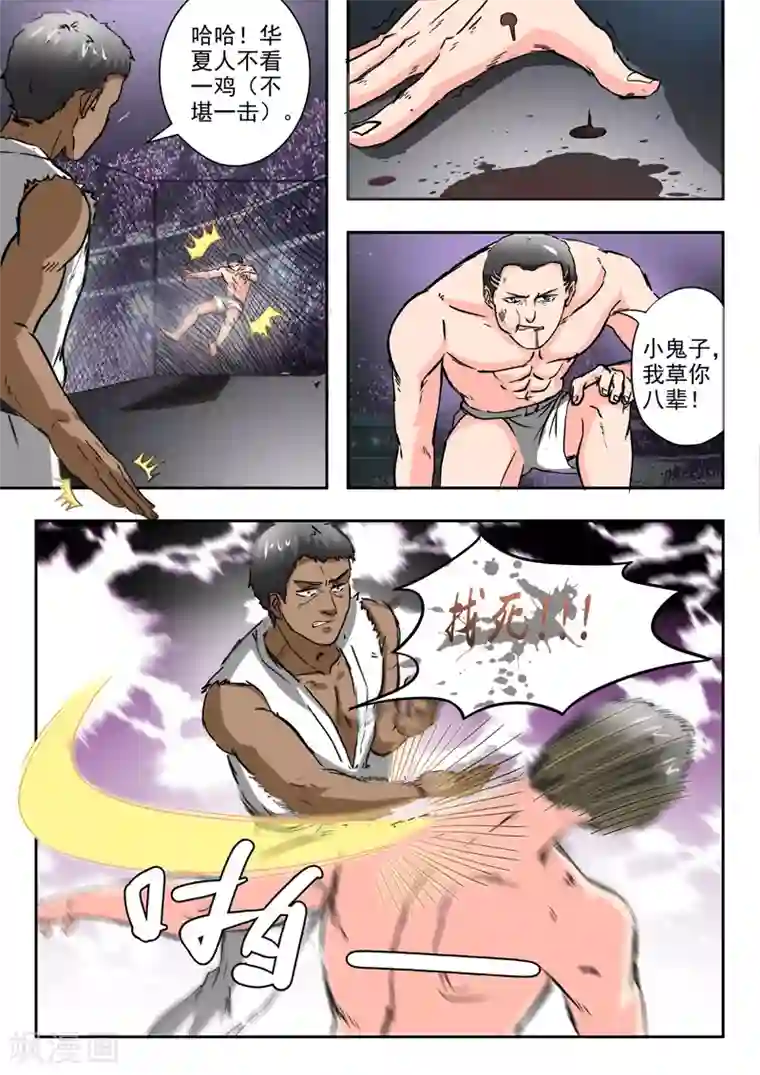 透视之眼（精修版）第203话