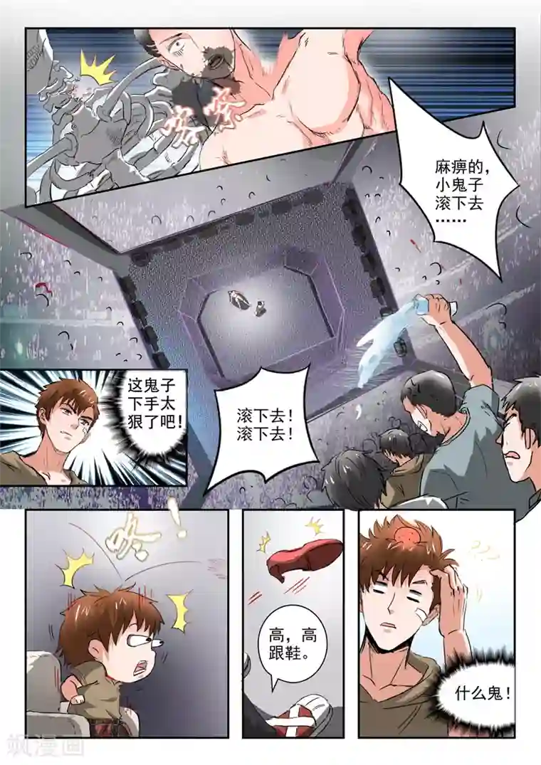 透视之眼（精修版）第203话