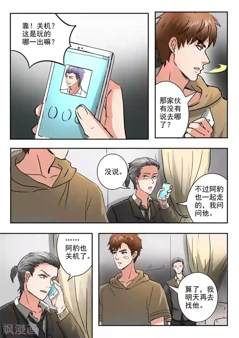 透视之眼（精修版）第203话