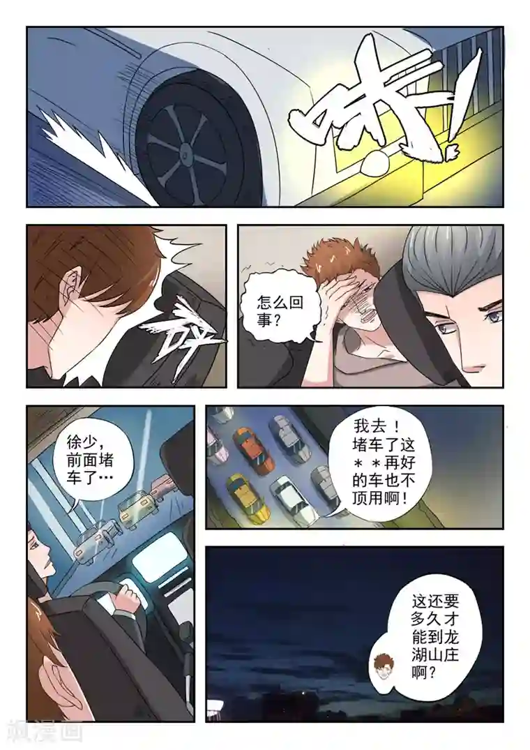 透视之眼（精修版）第204话