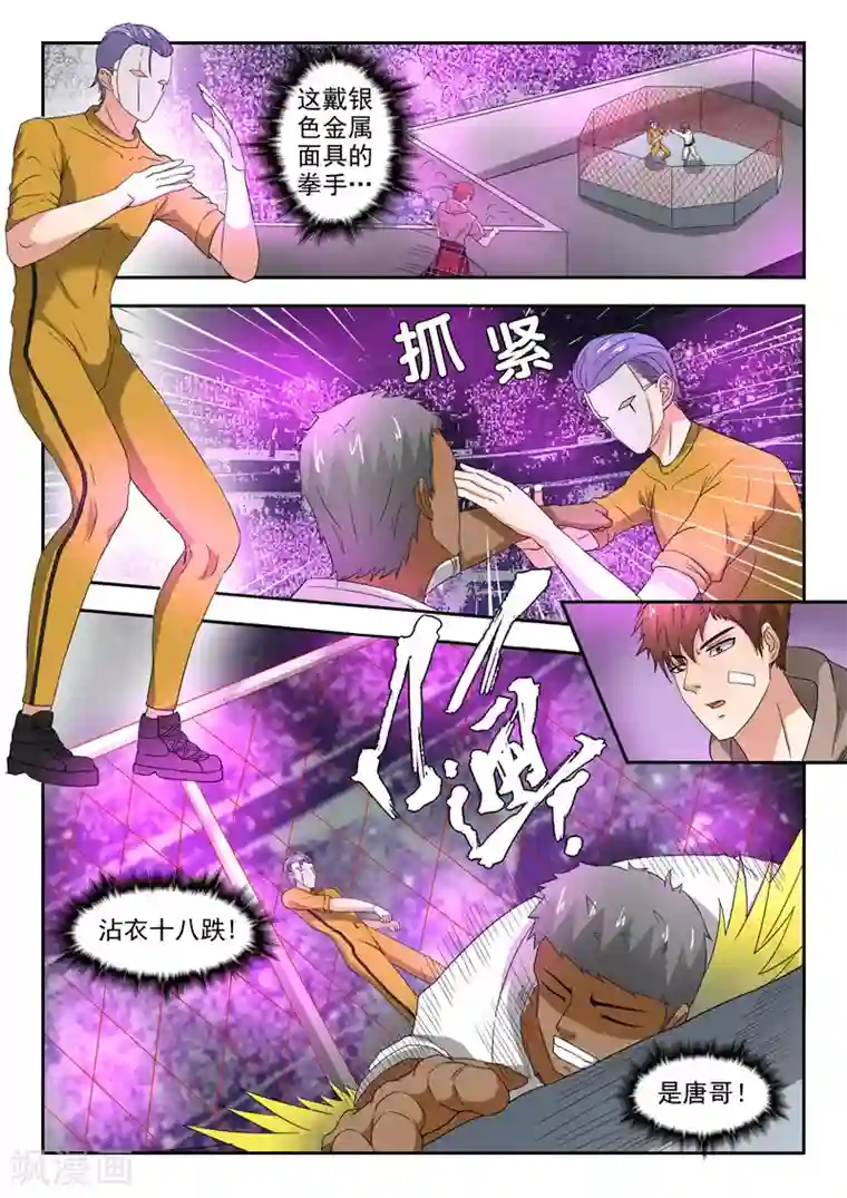 透视之眼（精修版）第204话