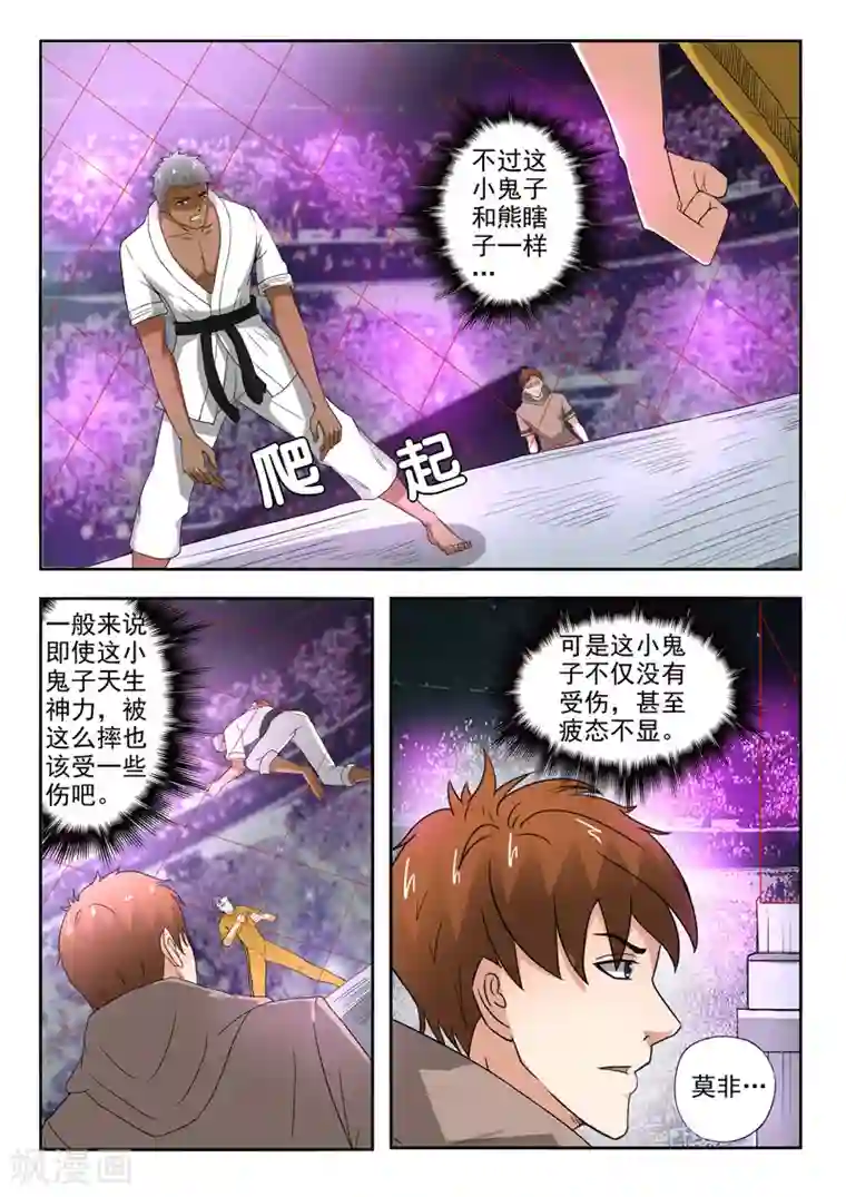 透视之眼（精修版）第204话