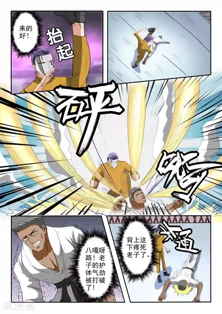 透视之眼（精修版）第205话