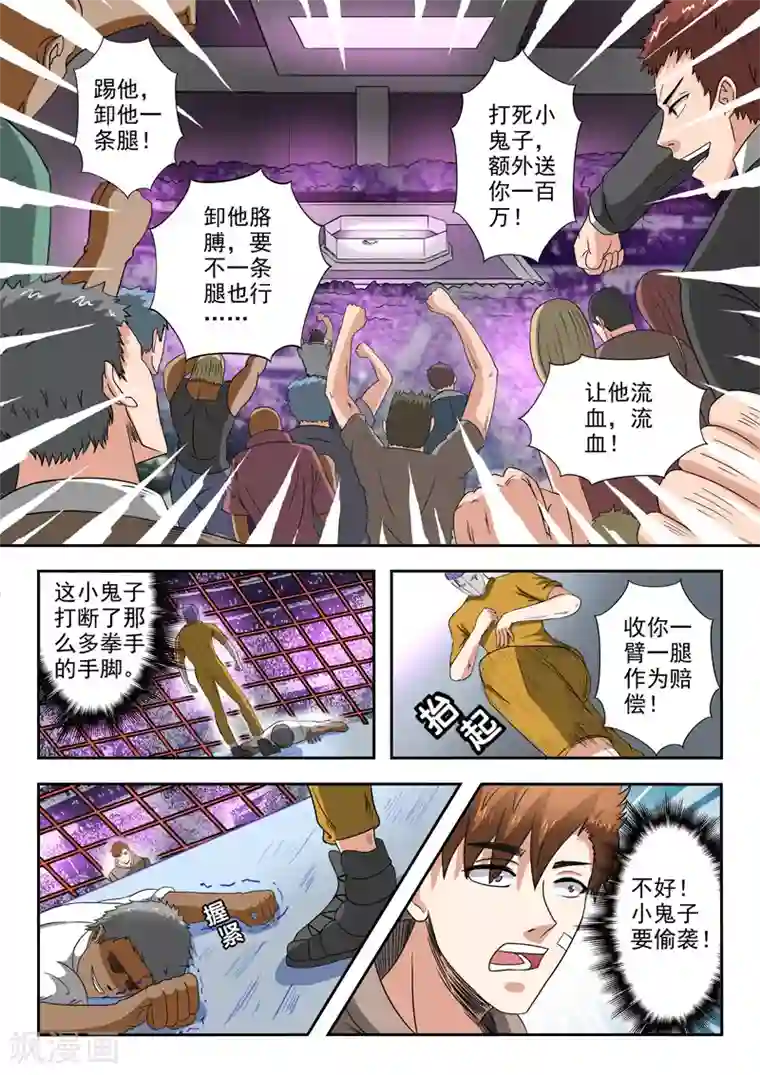 透视之眼（精修版）第205话