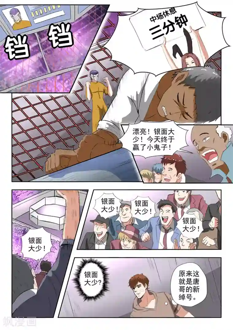 透视之眼（精修版）第205话