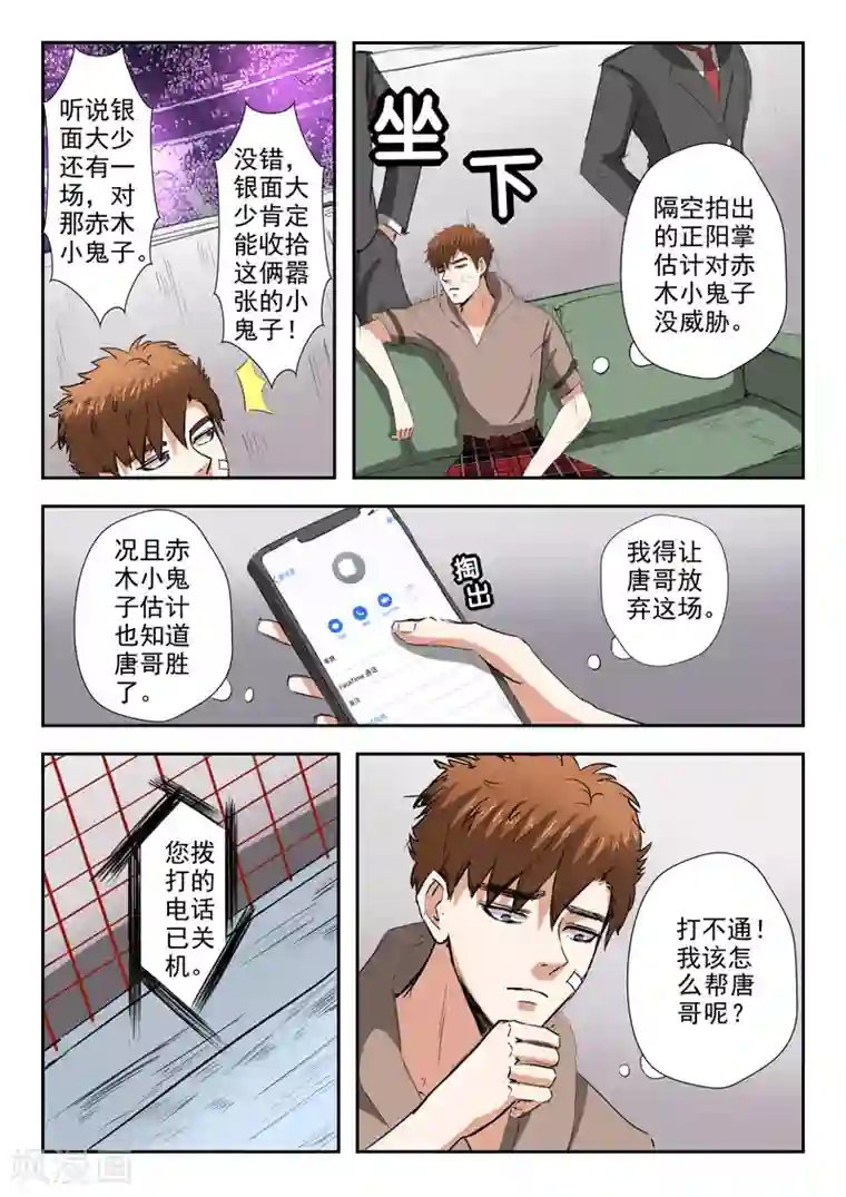 透视之眼（精修版）第205话