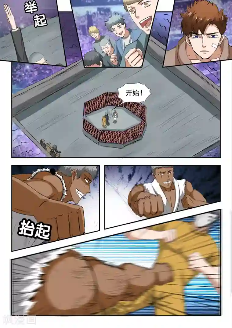 透视之眼（精修版）第206话