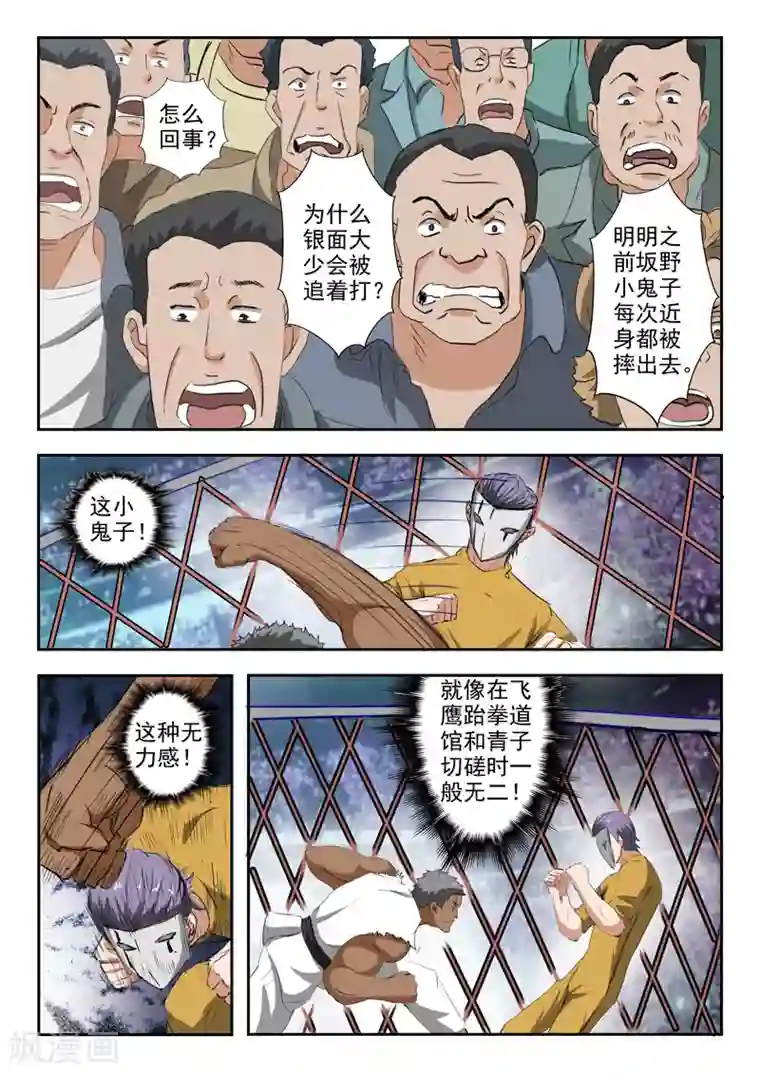 透视之眼（精修版）第206话