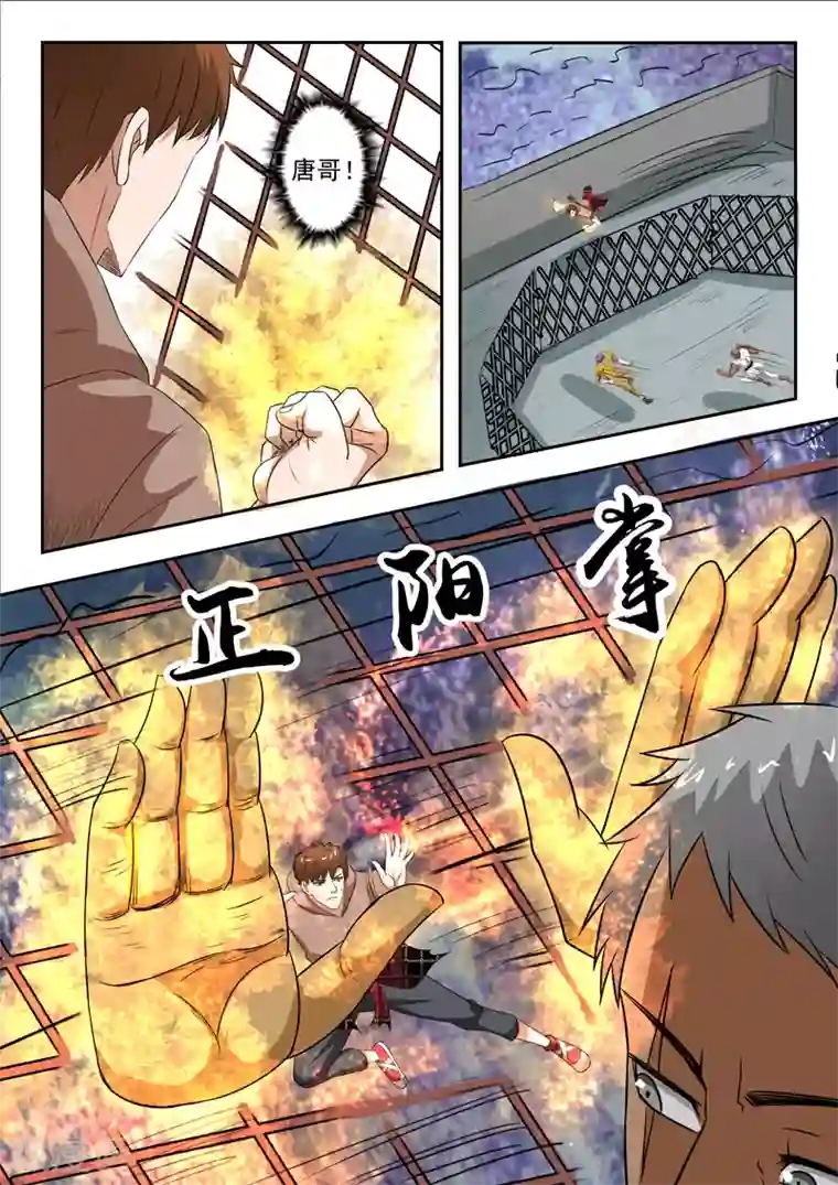 透视之眼（精修版）第206话